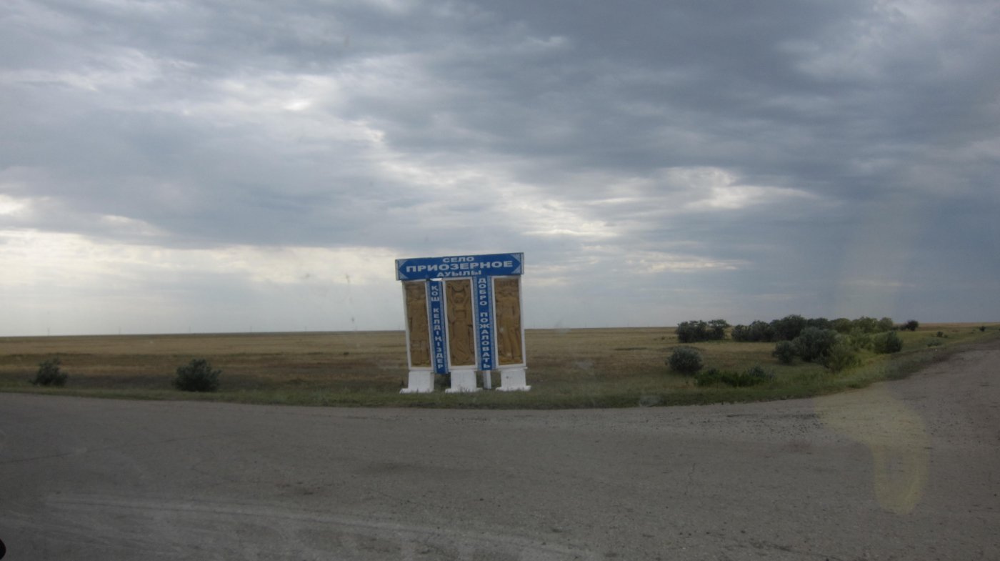  IMG_7535.JPG. , Kostanay Region, Priozyornoye, Unnamed Road