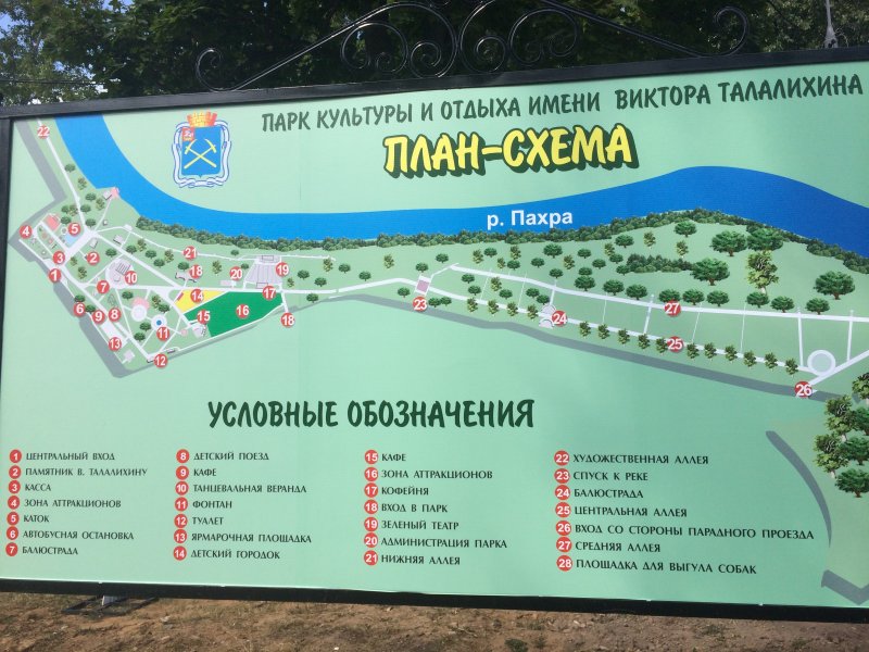 Парк Талалихина Фото