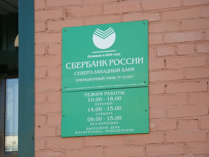 График работы сбербанка в рубцовске в январе ул. Кирова д.7 - Город Сланцы, Сланцевское гп, Сланцевский район, Ленинградская 