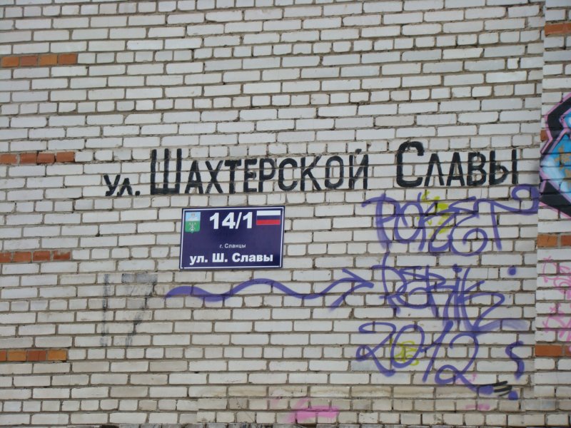 Контакт ул шахтерской славы 16 фото Фотография № 16 - " ул. Шахтёрской Славы д.14к.1 и 14 к.2", место сьемки - ул. Ш